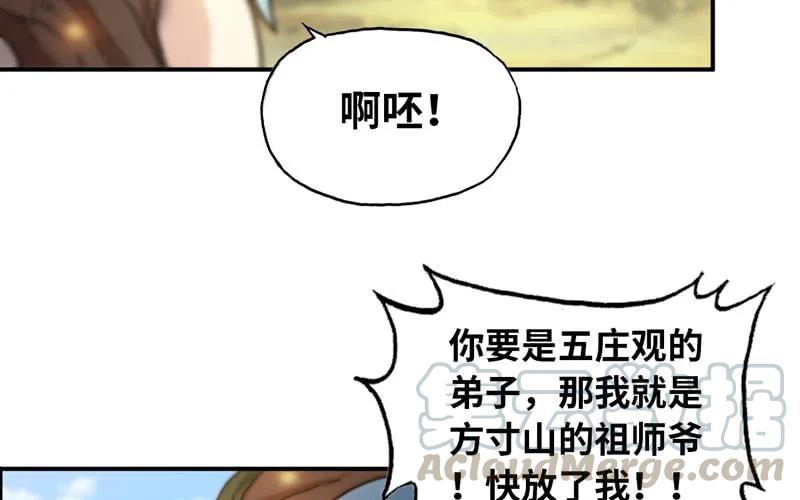 《开局一条鲲》变鱼！ 第56页