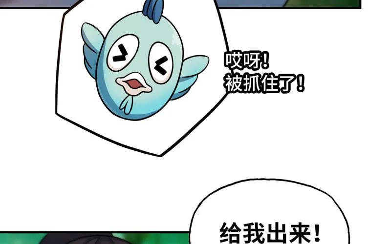 《开局一条鲲》变鱼！ 第88页