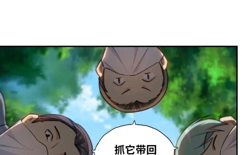 《开局一条鲲》变鱼！ 第102页