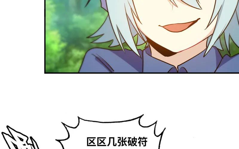 《开局一条鲲》变鱼！ 第9页