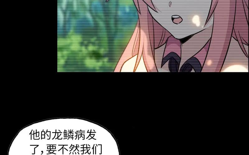 《开局一条鲲》龙鳞病 第79页