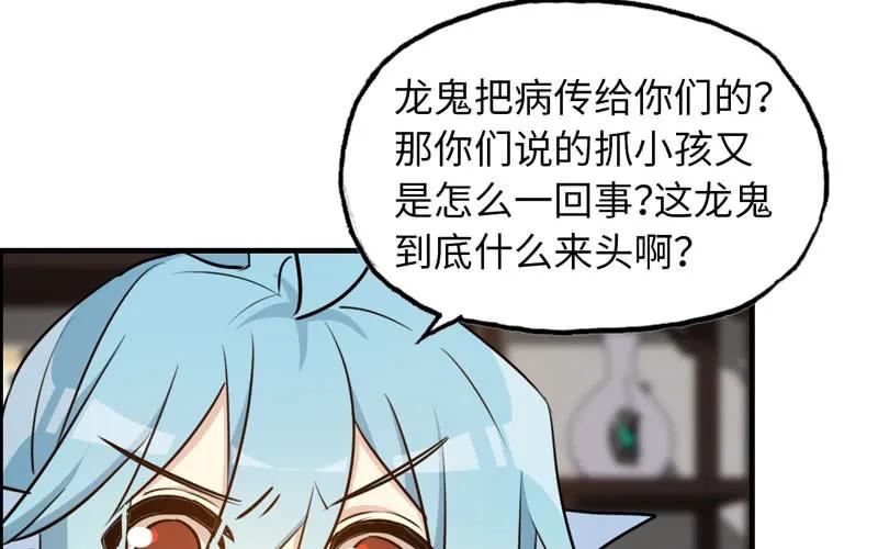 《开局一条鲲》龙鳞病 第90页
