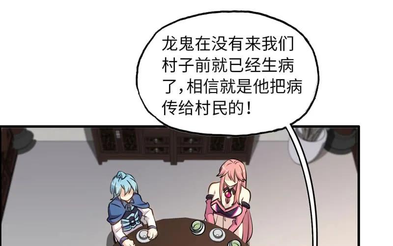 《开局一条鲲》龙鳞病 第88页