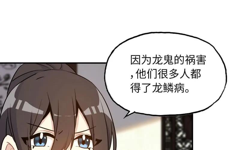 《开局一条鲲》龙鳞病 第71页