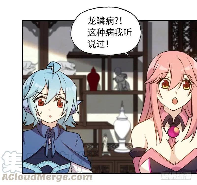 《开局一条鲲》龙鳞病 第73页