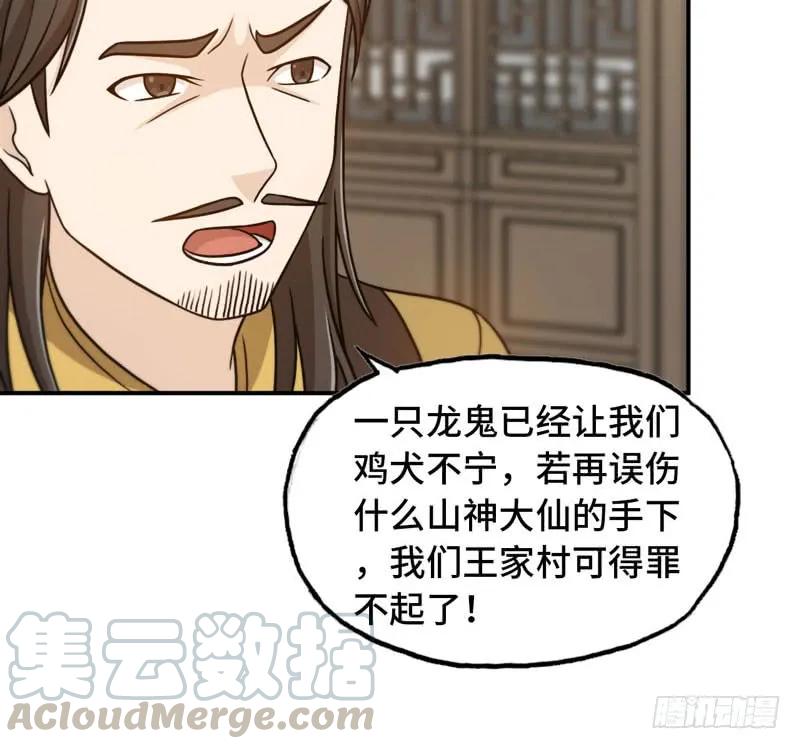 《开局一条鲲》龙鳞病 第25页