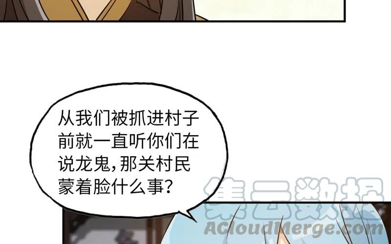 《开局一条鲲》龙鳞病 第69页