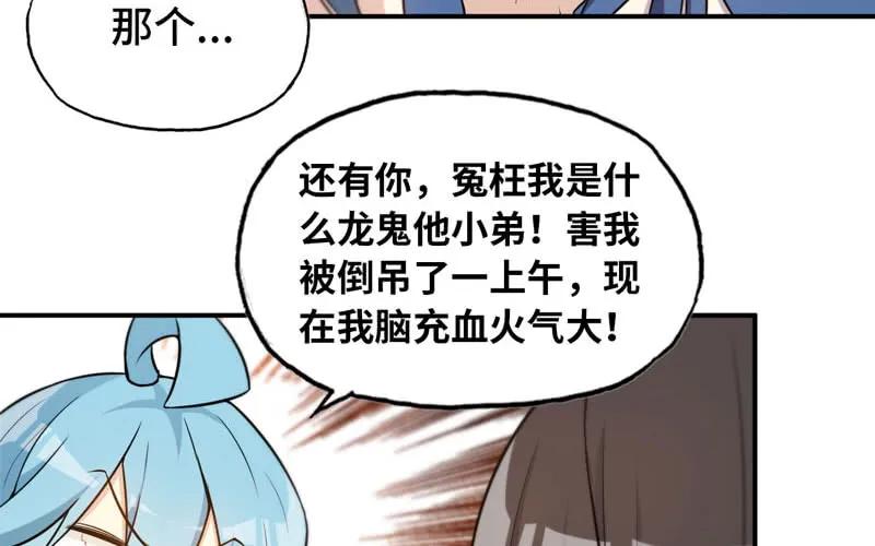 《开局一条鲲》龙鳞病 第47页