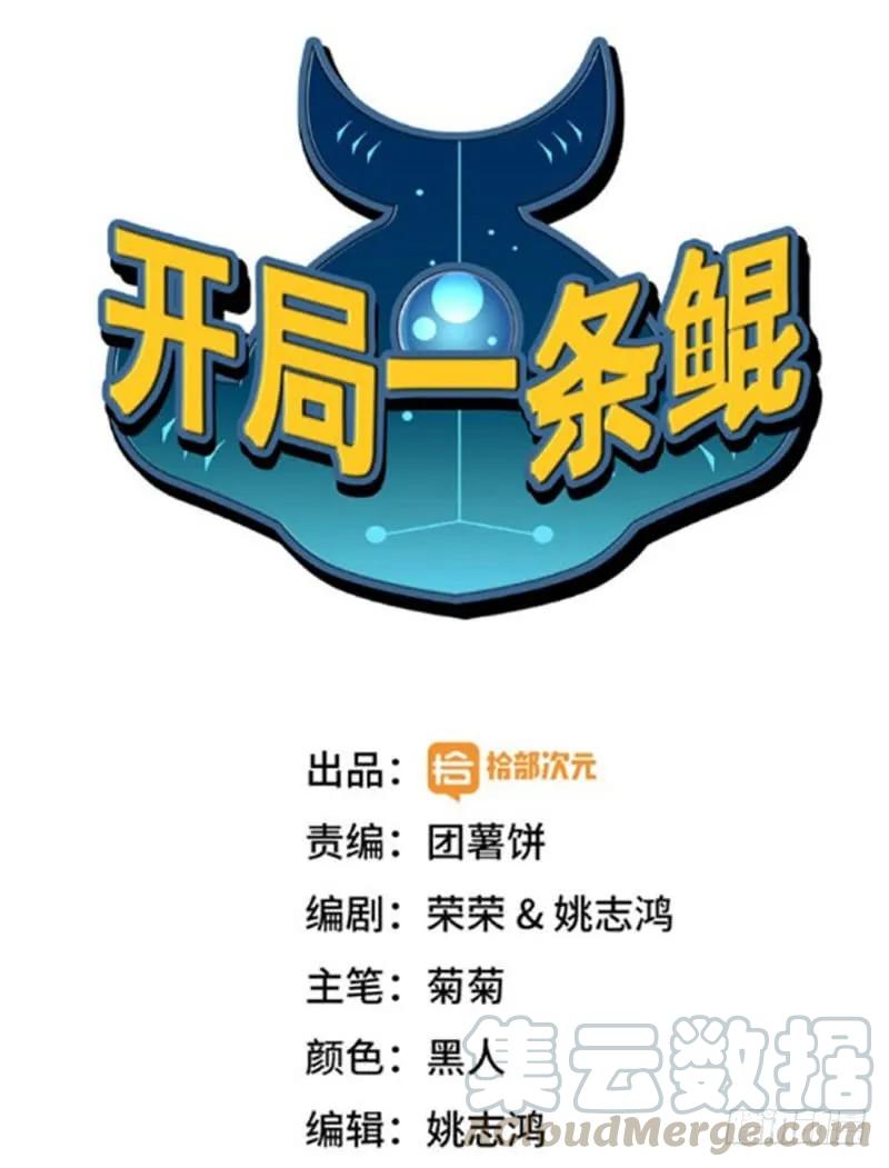 《开局一条鲲》龙鳞病 第1页