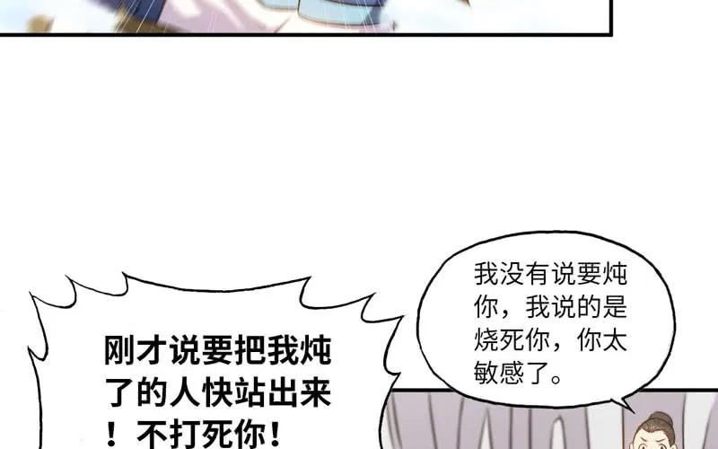 《开局一条鲲》龙鳞病 第43页