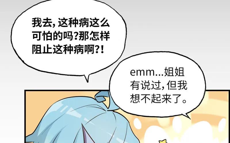 《开局一条鲲》龙鳞病 第84页