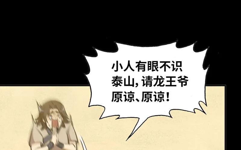 《开局一条鲲》龙鳞于始 第50页