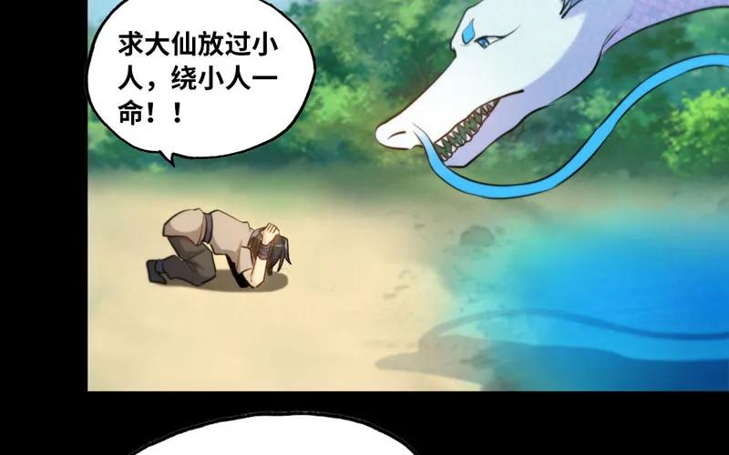 《开局一条鲲》龙鳞于始 第63页