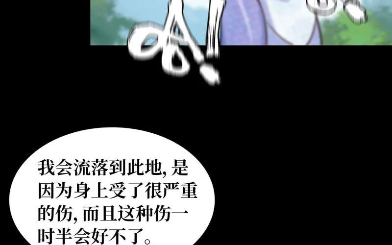《开局一条鲲》龙鳞于始 第66页