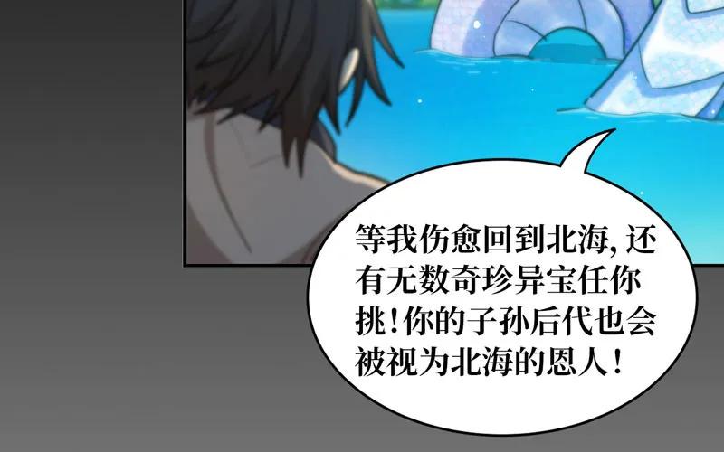 《开局一条鲲》龙鳞于始 第82页