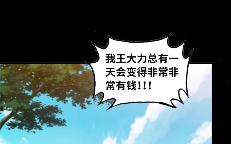 《开局一条鲲》龙鳞于始 第26页