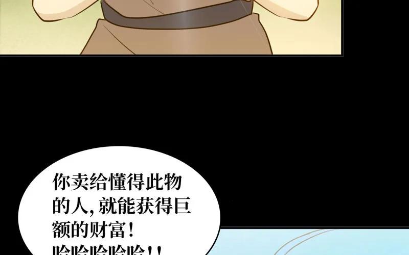 《开局一条鲲》龙鳞于始 第78页