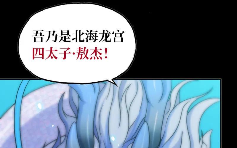 《开局一条鲲》龙鳞于始 第54页