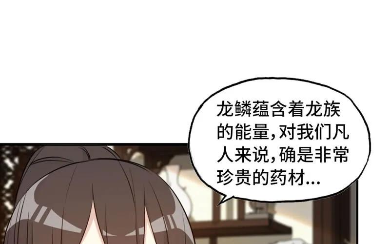 《开局一条鲲》龙鳞于始 第88页