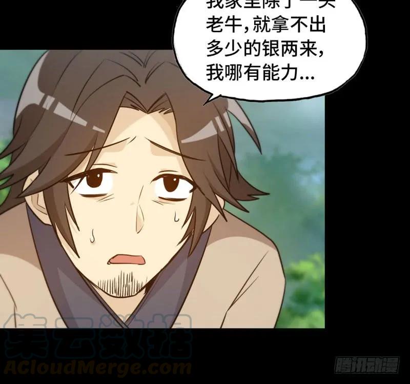 《开局一条鲲》龙鳞于始 第73页
