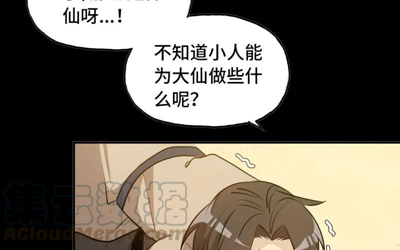 《开局一条鲲》龙鳞于始 第57页