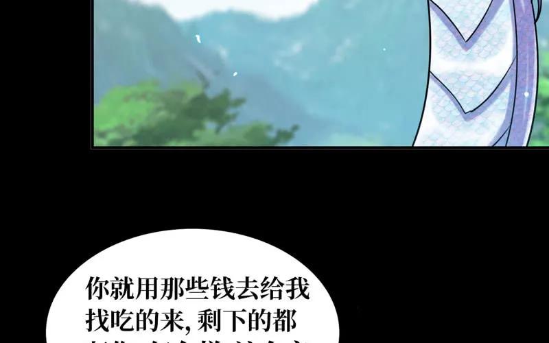 《开局一条鲲》龙鳞于始 第80页