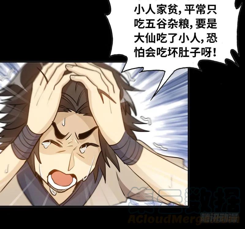 《开局一条鲲》龙鳞于始 第61页