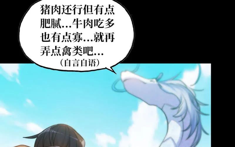 《开局一条鲲》龙鳞于始 第71页