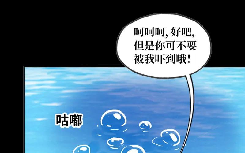 《开局一条鲲》龙鳞于始 第38页