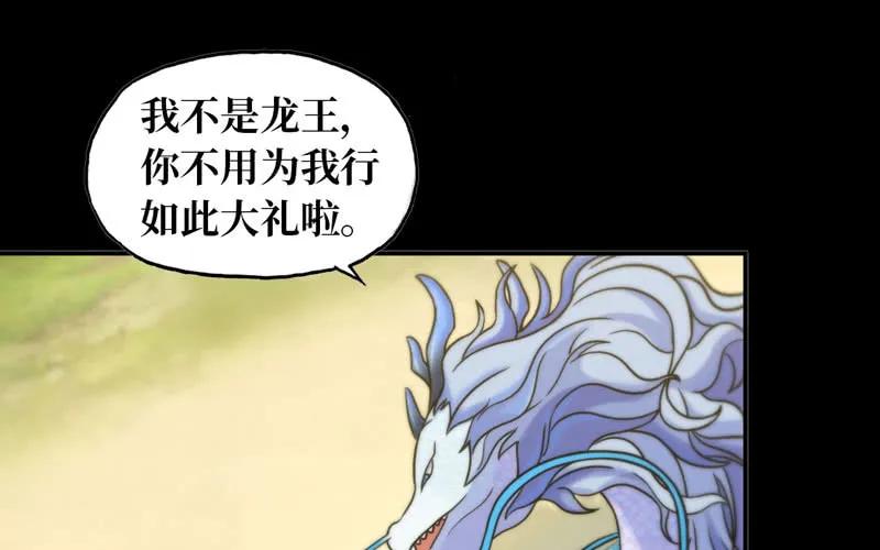 《开局一条鲲》龙鳞于始 第52页