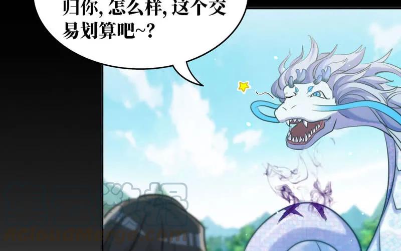 《开局一条鲲》龙鳞于始 第81页