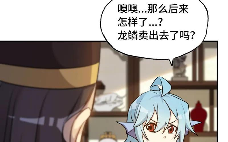 《开局一条鲲》龙鳞于始 第92页