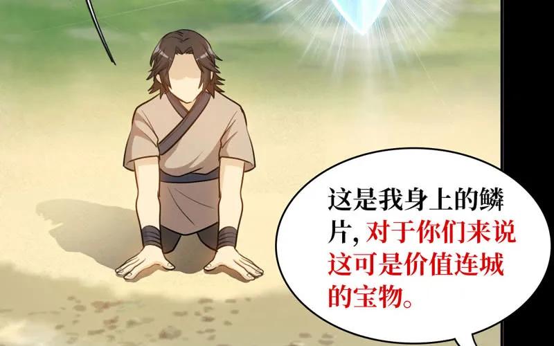《开局一条鲲》龙鳞于始 第75页