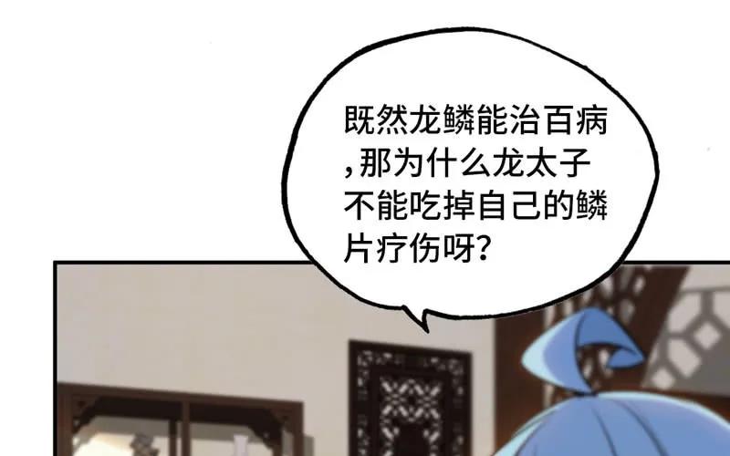 《开局一条鲲》龙鳞于始 第86页