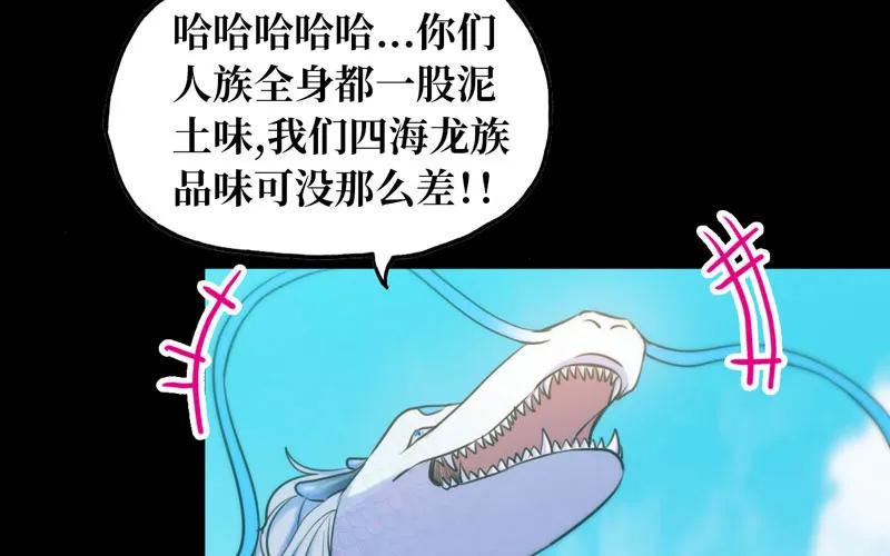 《开局一条鲲》龙鳞于始 第64页