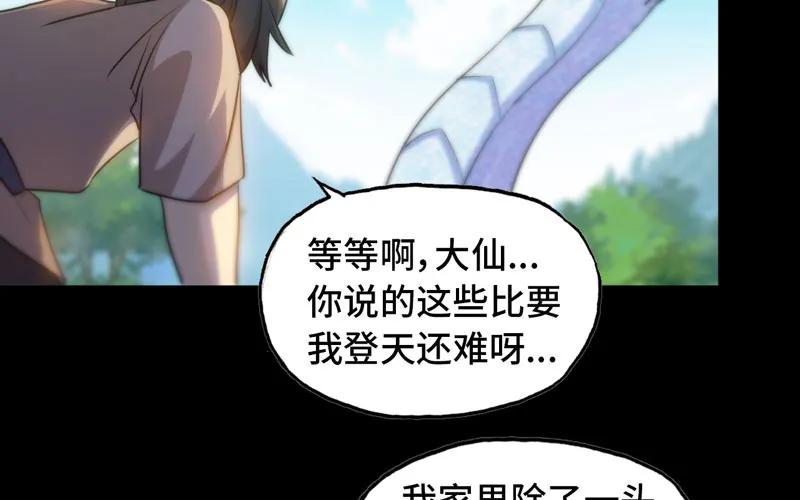 《开局一条鲲》龙鳞于始 第72页