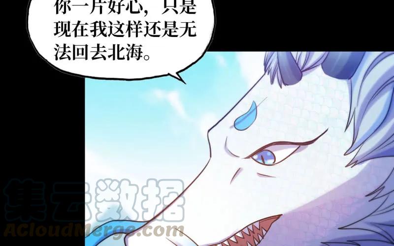 《开局一条鲲》九头虫 第21页