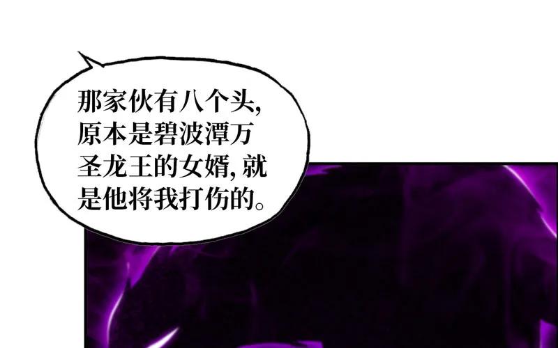 《开局一条鲲》九头虫 第26页