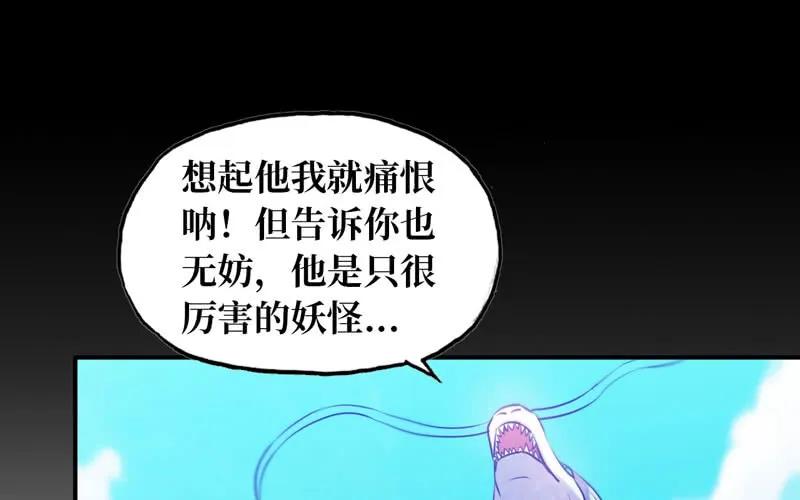《开局一条鲲》九头虫 第24页