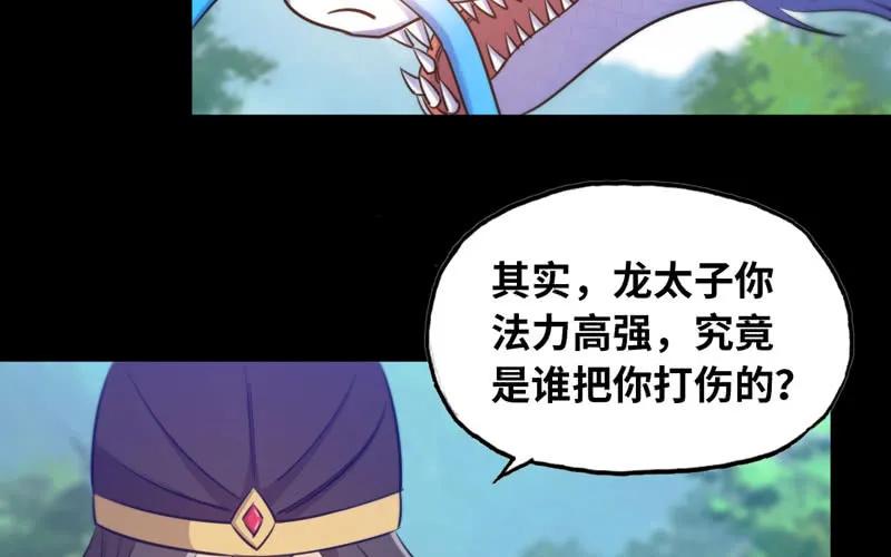 《开局一条鲲》九头虫 第22页