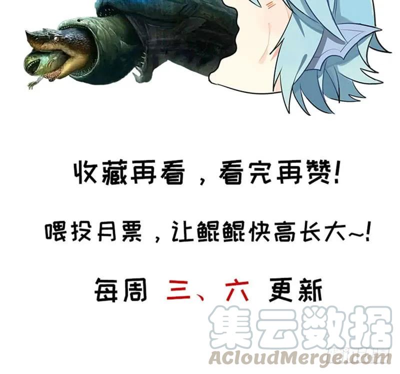 《开局一条鲲》九头虫 第85页