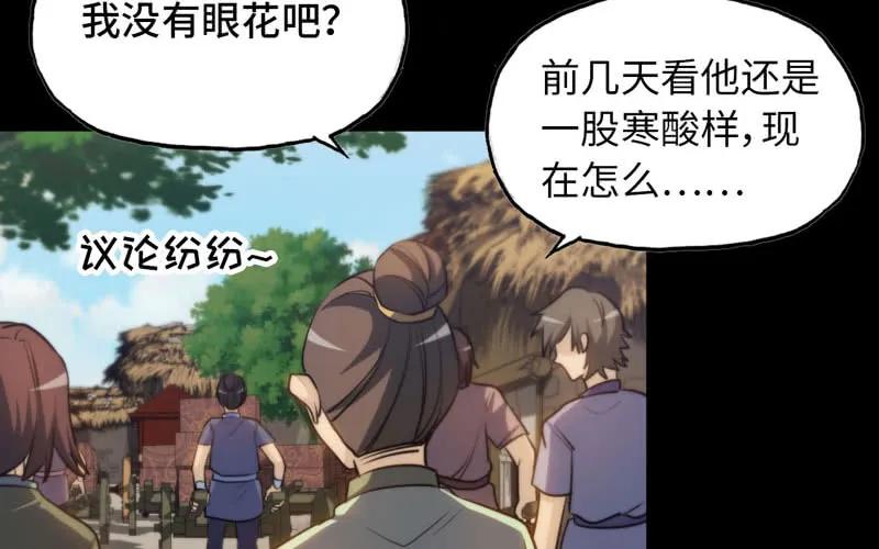 《开局一条鲲》九头虫 第11页