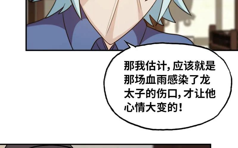 《开局一条鲲》九头虫 第78页
