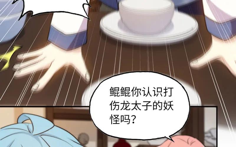 《开局一条鲲》九头虫 第30页
