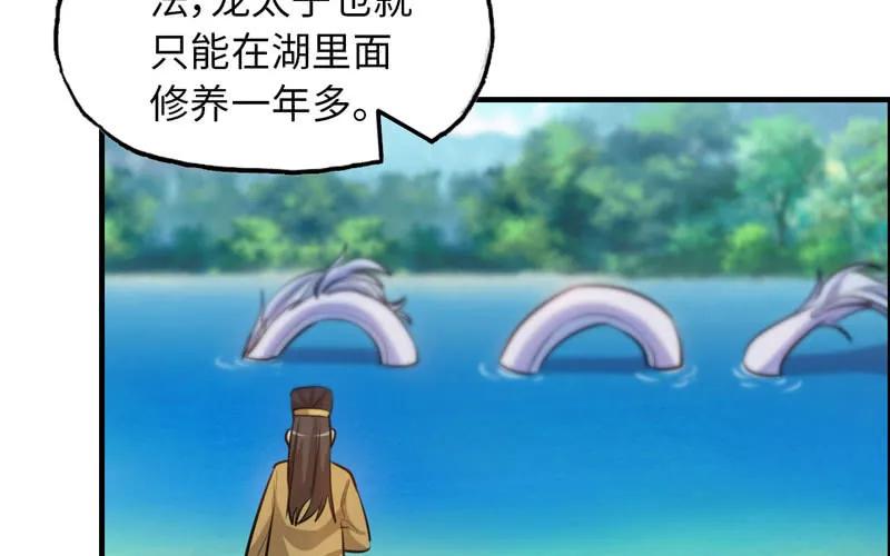 《开局一条鲲》九头虫 第40页