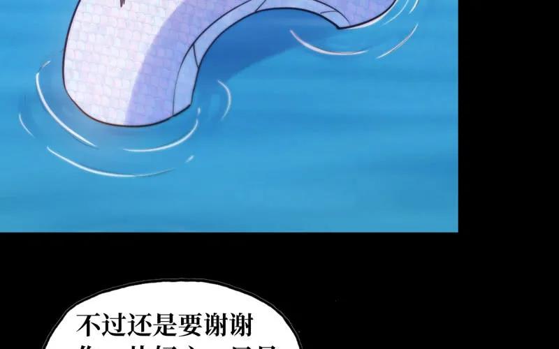 《开局一条鲲》九头虫 第20页