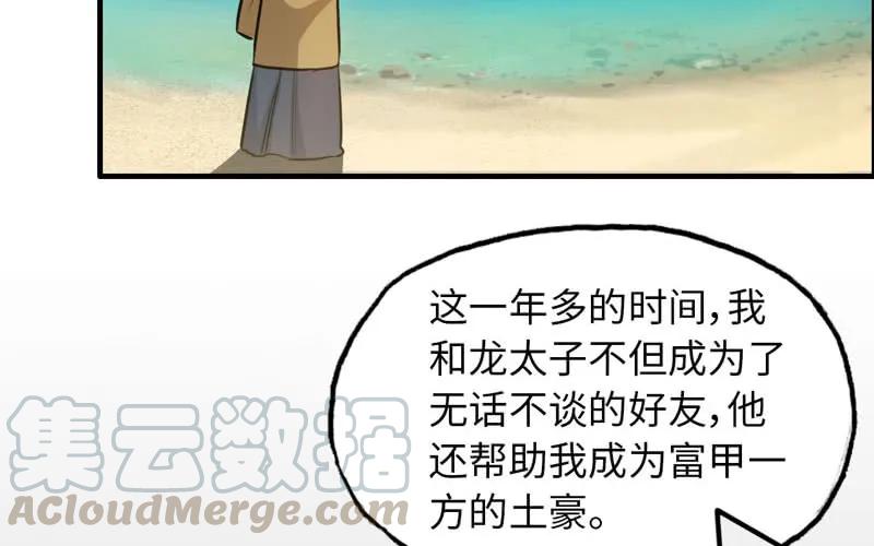 《开局一条鲲》九头虫 第41页