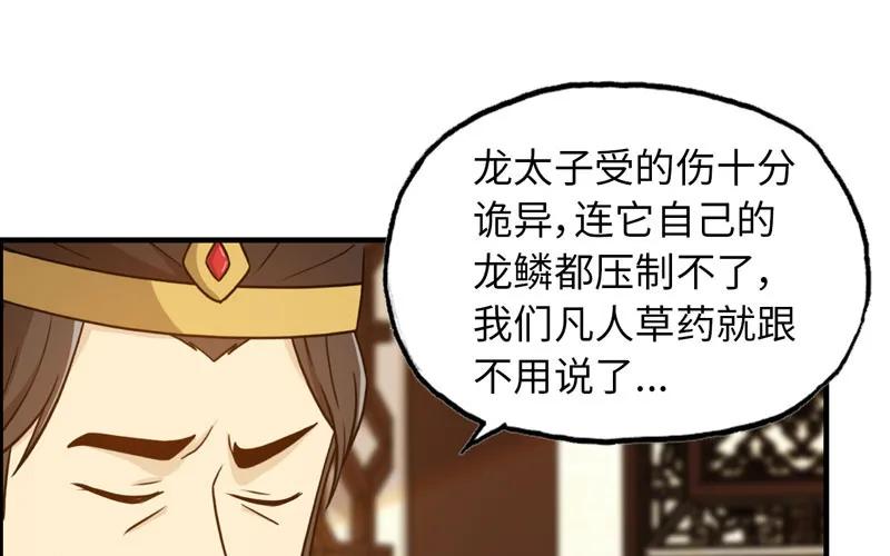 《开局一条鲲》九头虫 第38页