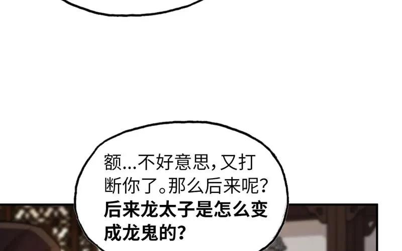 《开局一条鲲》九头虫 第36页