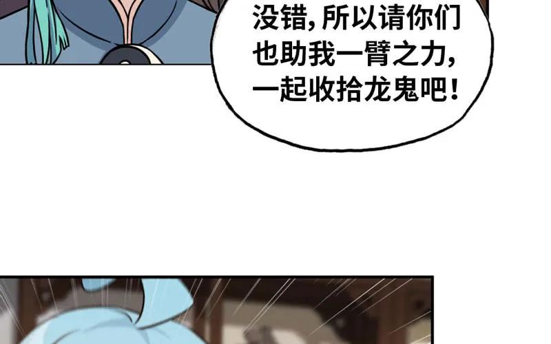 《开局一条鲲》九头虫 第80页